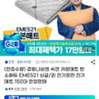 경동나비엔 경동나비엔 숙면 카본매트 탄소매트 EME521 싱글/퀸 전기장판 전기매트