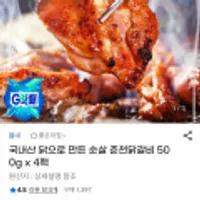 국내산 닭으로 만든 순살 춘천닭갈비 500g x 4팩