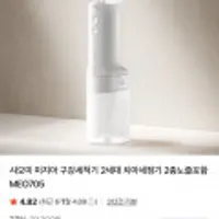 샤오미 샤오미 미지아 구강세척기 2세대 치아세정기 2종노즐포함 MEO705