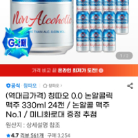 칭따오 논알콜릭 330ml 24캔