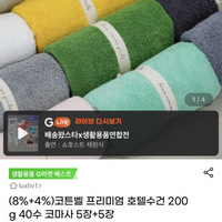 코튼벨 코튼벨 프리미엄 호텔수건 200g 40수 코마사 5장+5장