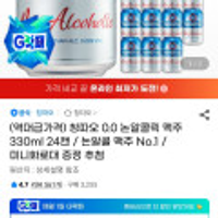 칭따오 칭따오 0.0 논알콜릭 맥주 330ml 24캔 (유니버스클럽)