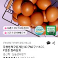 구운계란 60구