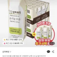 상하목장 유기농 우유 125ml X 48팩+4팩 증정