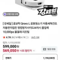 로보락 큐레보L 로봇청소기 부자재 포함