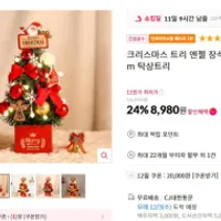 크리스마스용 미니 트리