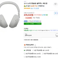 소니 소니 WH-1000XM6 노이즈캔슬링 무선 헤드폰 (체감 43만 역대가)