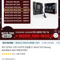 ASUS TUF Gaming B650EM-E WIFI 대원씨티에스
