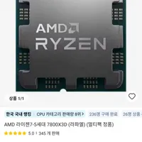 AMD 라이젠7-5세대 7800X3D (멀티팩 정품)