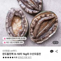 완도활전복 9-10미 1kg