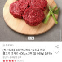 농협 안심한우 1+등급 한우 불고기 국거리 400g x 2팩 (총 800g) (냉장)