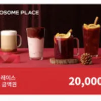 투썸플레이스 2만원권 16,600원