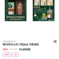 예거마이스터 예거마이스터 700ml 패키지