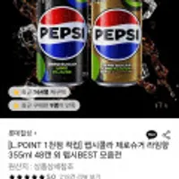 펩시 콜라 제로슈거 라임 210ml 60캔