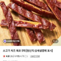 소고기 치즈육포 5팩