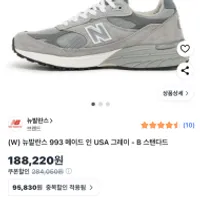 뉴발란스 뉴발란스 993 외 다수