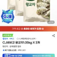 비비고 왕교자 1.05kg *3개