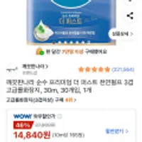 깨끗한나라 순수 프리미엄 더 퍼스트 천연펄프 3겹 고급롤화장지