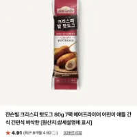 쟌슨빌 크리스피핫도그 7개