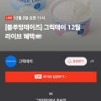 그릭데이 그릭요거트 더블메가팩 라이트 800g+라이트 800g