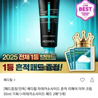 메디힐 마데카소사이드 흔적 크림 +토너패드 6장