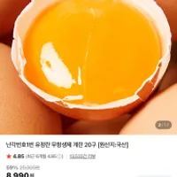 난각번호1번 유정란 20구