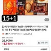 한끼통살 닭가슴살 식단패키지