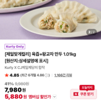 왕교자 육즙+만두 1.01kg