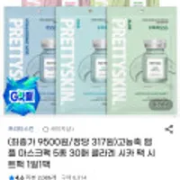 고농축 앰플 마스크팩 30매