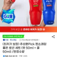 멘소래담 롤온로션세트 (핫50ml + 쿨50ml)