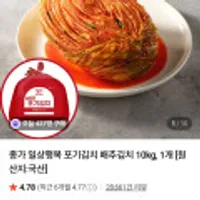 종가 일상행복 포기김치 10kg