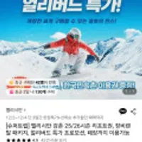 엘리시안 강촌 주중 3시간 대인권