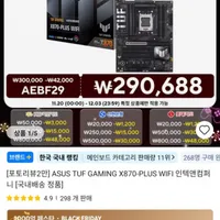 ASUS TUF GAMING X870-PLUS WIFI