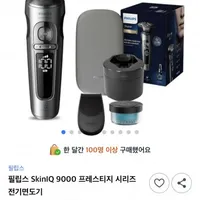 필립스 SkinIQ 9000 프레스티지 전기면도기