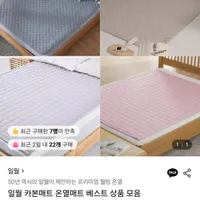 일월 프리미엄 어반 텐셀 혼방 카본 탄소매트