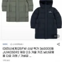 아이더키즈 제타2.5 남녀공용 롱다운자켓