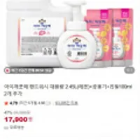 아이깨끗해 핸드워시 대용량 2.45L(레몬)+공용기+리필100ml 2개