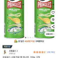 프링글스 사워크림 앤 어니언 110g x2개