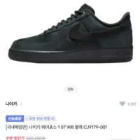 나이키 에어포스 1 07 WB 블랙 (다크 그린..?)