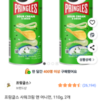 프링글스 사워크림 앤 어니언, 110g, 2개