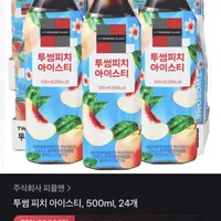투썸플레이스 복숭아 아이스티500ml 24개