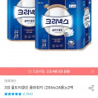 크리넥스 3겹 울트라클린 롤화장지 25M