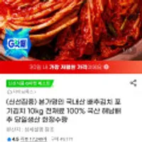 본가명인 국내산 배추김치 포기김치 10kg 전재료 100%국산