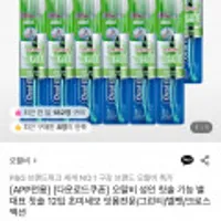 오랄비 성인 칫솔 기능 별 대표 칫솔 12입 초미세모