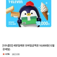 세븐일레븐 모바일상품권 만원권