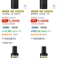 코코도르 섬유탈취제 250ml