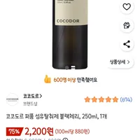 코코도르 퍼퓸 섬유탈취제 250ml