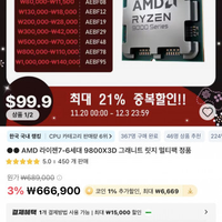 AMD 라이젠7-5세대 9800X3D 멀티팩 정품 (토스 체감 55.6만)