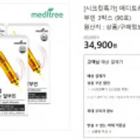 메디트리 파워업 마시는 알부민 3박스(90포)