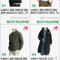 뉴발란스 퀼팅 경량다운 패딩 3중택 1